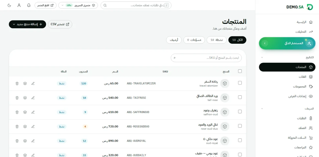 لوحة تحكم DEMO — صفحة المنتجات في المتجر التجريبي