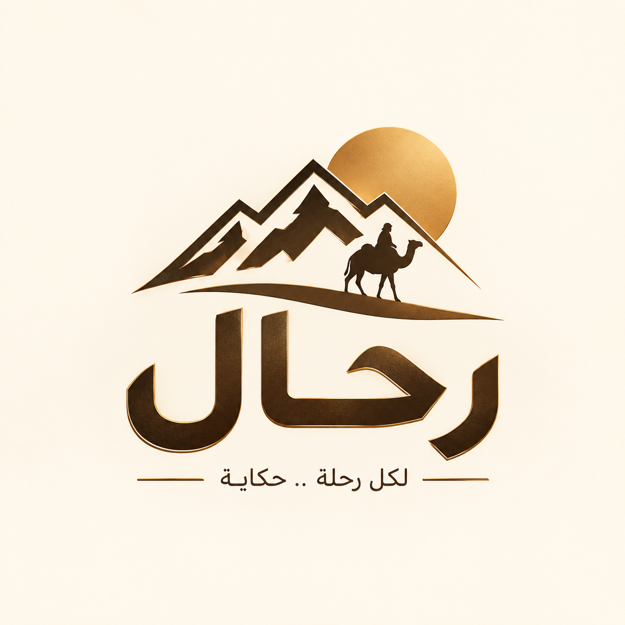 رُحال